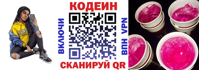 цены наркотик  Пустошка  Кодеиновый сироп Lean Purple Drank 